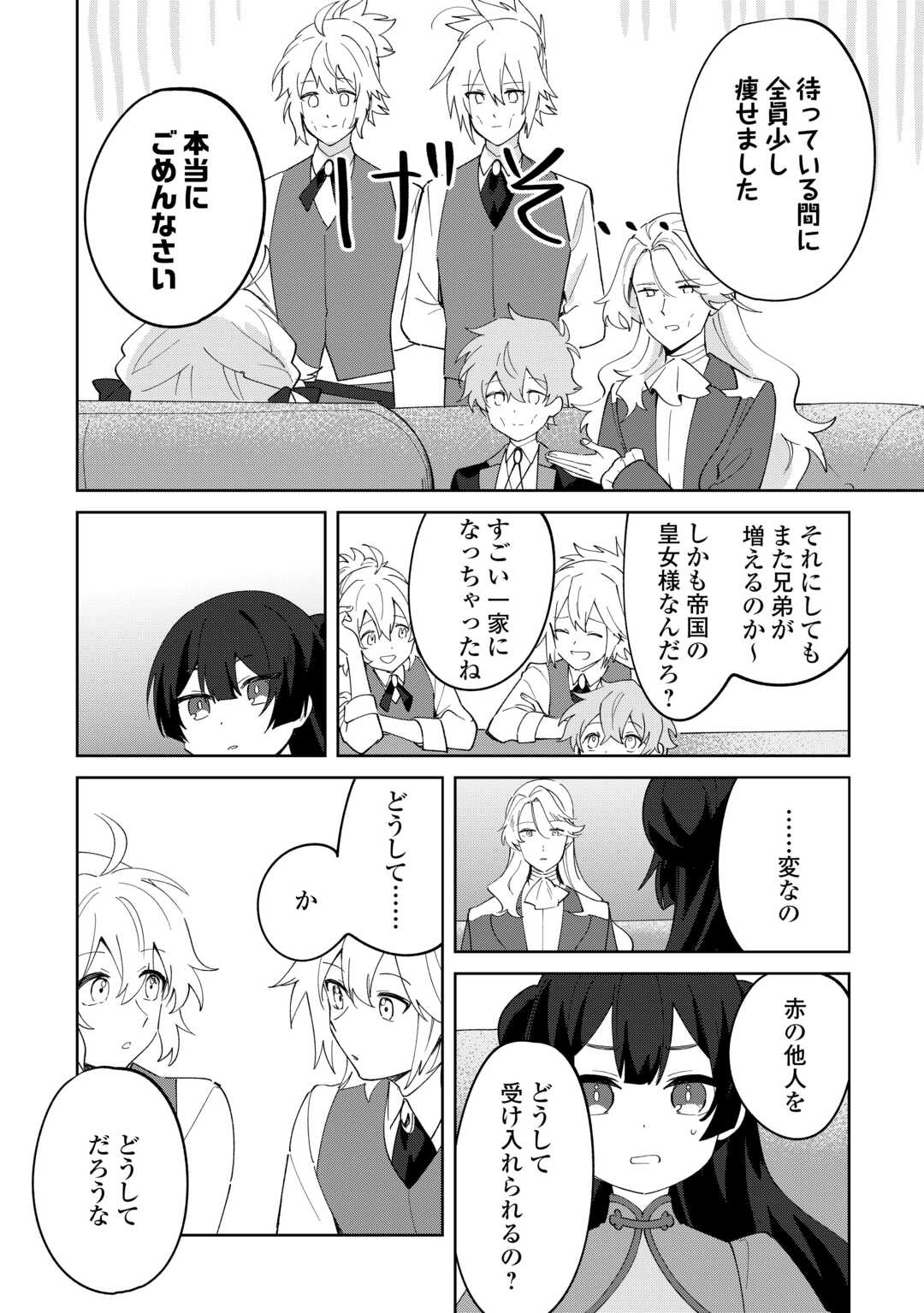 Shichinin no Anitachi wa Suekko Imouto wo Aishite Yamanai - Chapter 18 - Page 16