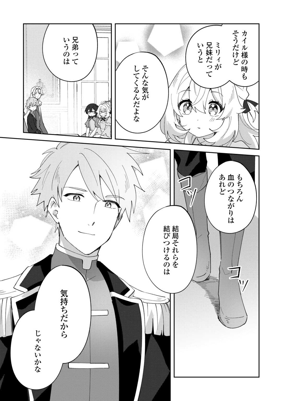 Shichinin no Anitachi wa Suekko Imouto wo Aishite Yamanai - Chapter 18 - Page 17