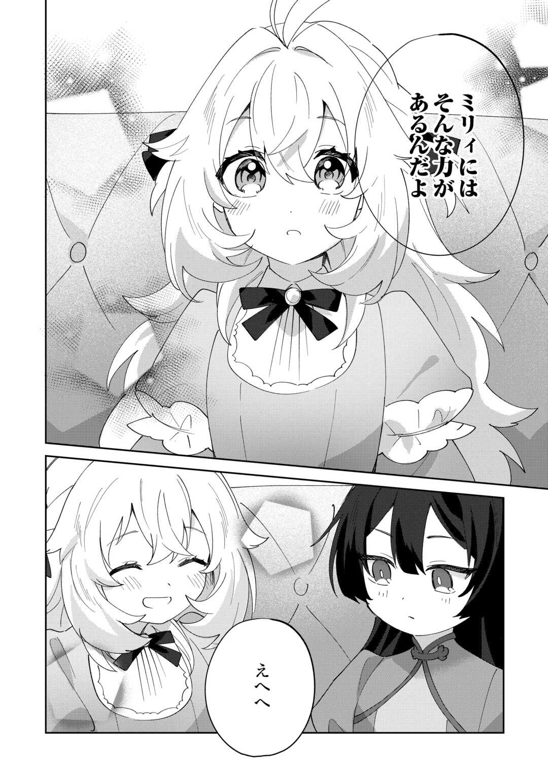 Shichinin no Anitachi wa Suekko Imouto wo Aishite Yamanai - Chapter 18 - Page 18