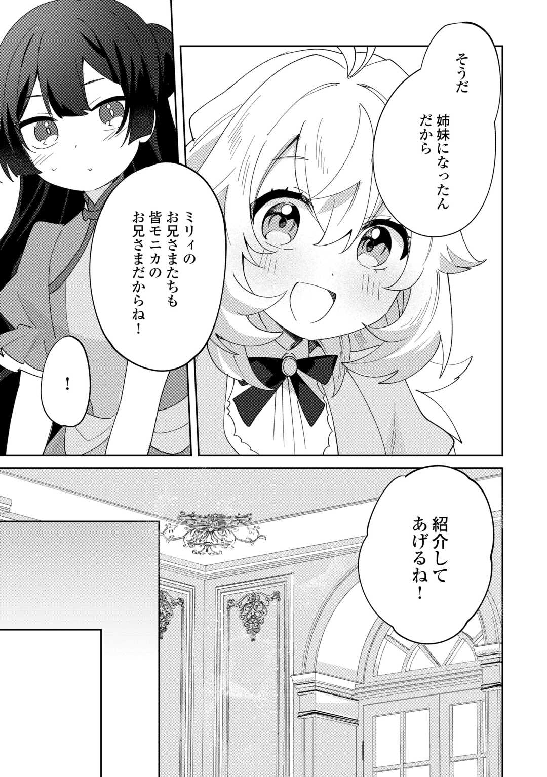 Shichinin no Anitachi wa Suekko Imouto wo Aishite Yamanai - Chapter 18 - Page 19