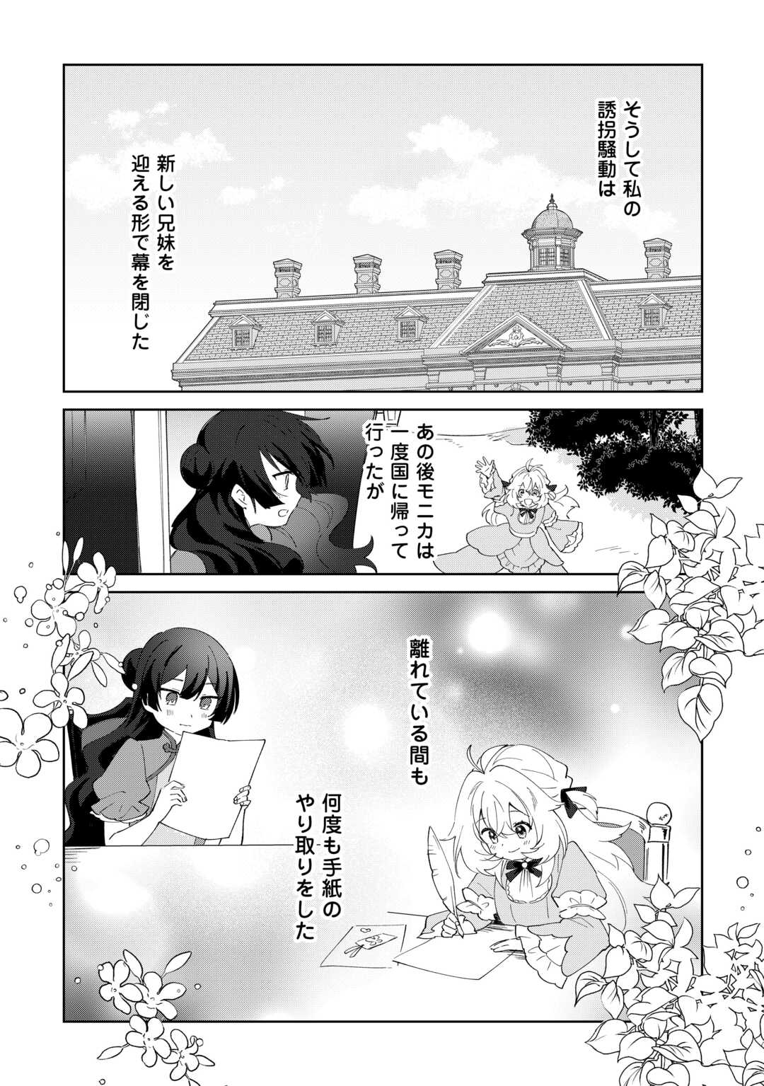 Shichinin no Anitachi wa Suekko Imouto wo Aishite Yamanai - Chapter 18 - Page 20
