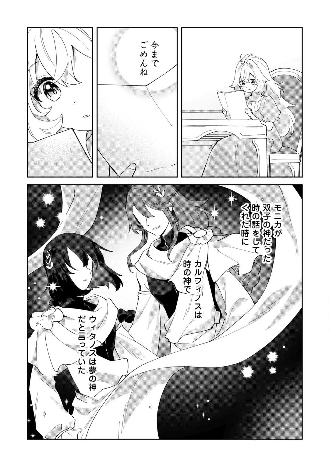 Shichinin no Anitachi wa Suekko Imouto wo Aishite Yamanai - Chapter 18 - Page 21