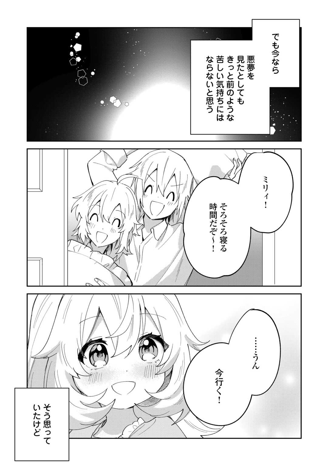 Shichinin no Anitachi wa Suekko Imouto wo Aishite Yamanai - Chapter 18 - Page 23