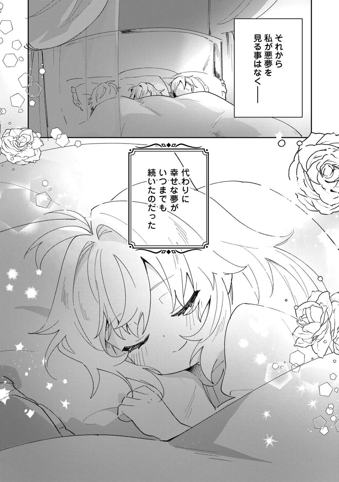 Shichinin no Anitachi wa Suekko Imouto wo Aishite Yamanai - Chapter 18 - Page 24