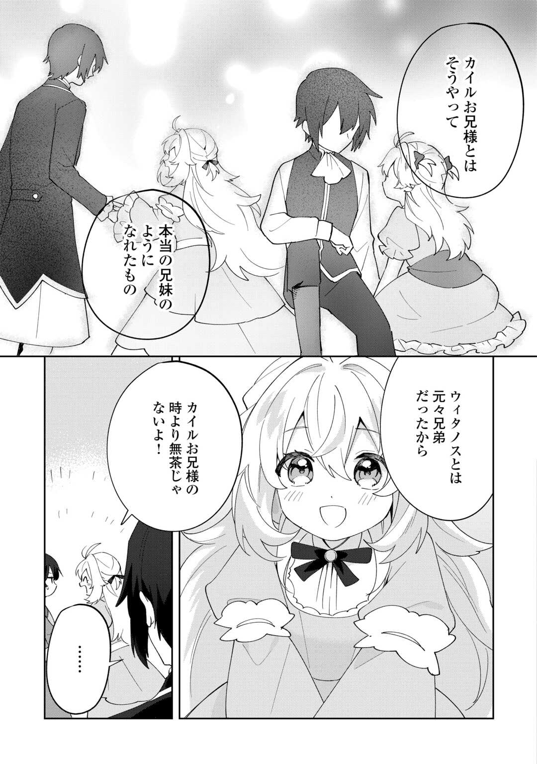 Shichinin no Anitachi wa Suekko Imouto wo Aishite Yamanai - Chapter 18 - Page 3