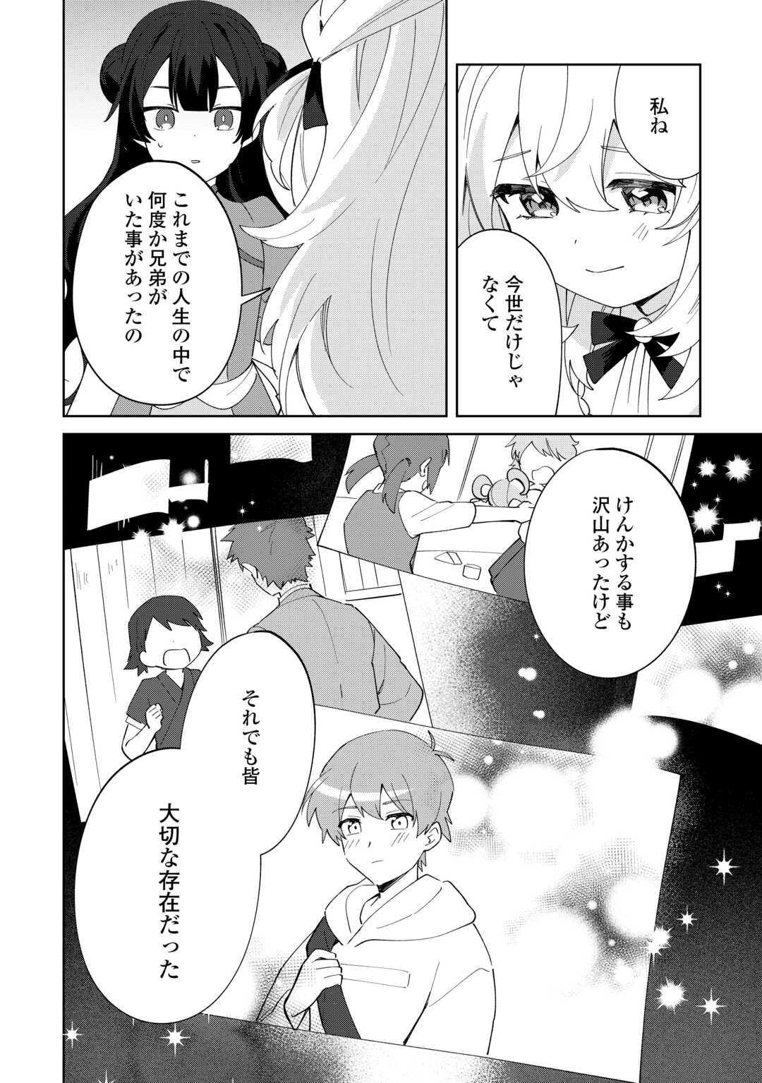 Shichinin no Anitachi wa Suekko Imouto wo Aishite Yamanai - Chapter 18 - Page 4