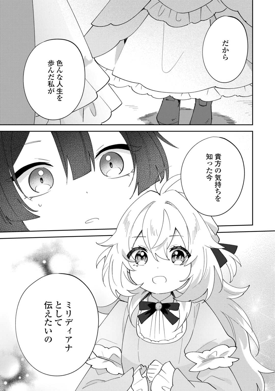 Shichinin no Anitachi wa Suekko Imouto wo Aishite Yamanai - Chapter 18 - Page 5