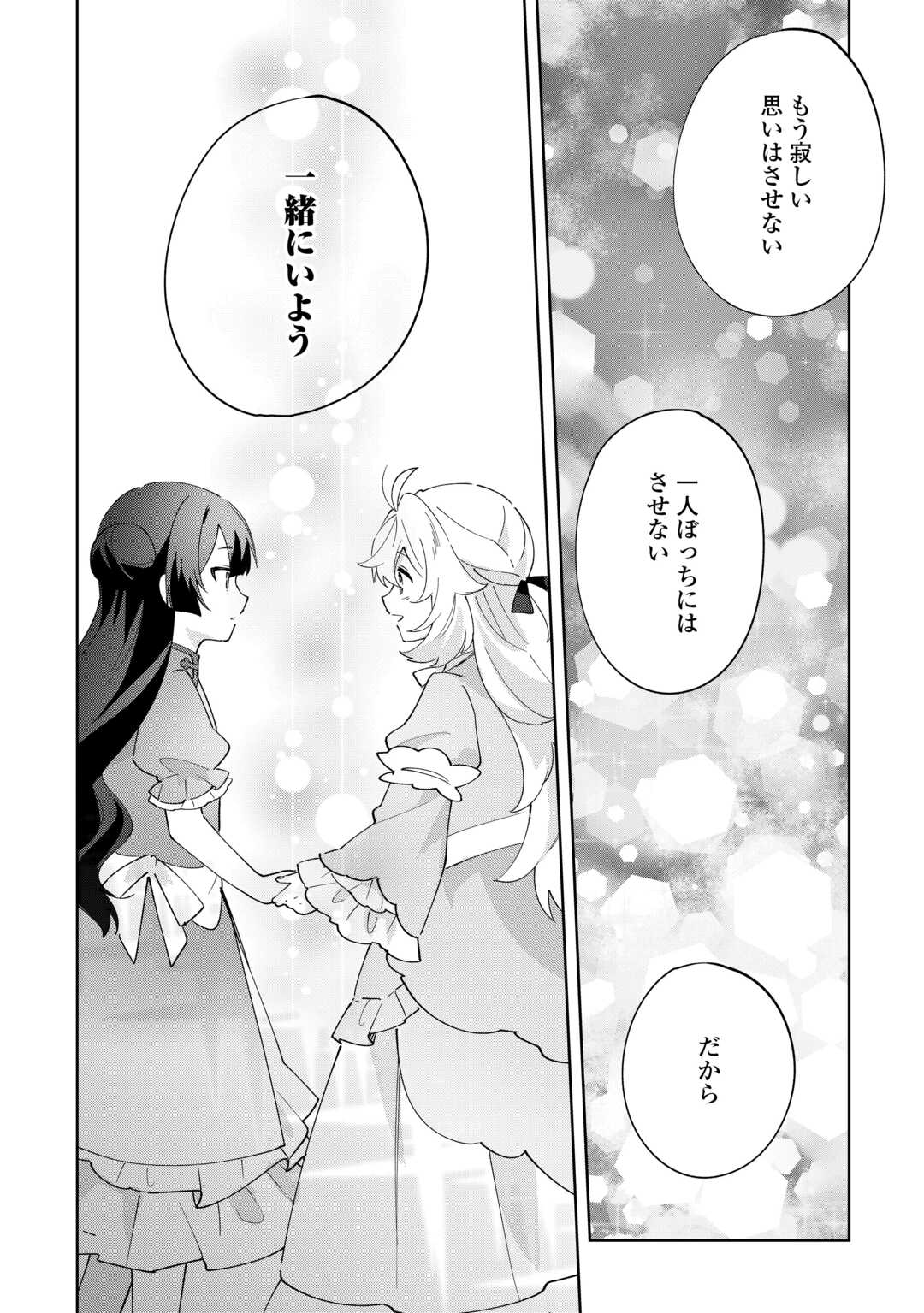 Shichinin no Anitachi wa Suekko Imouto wo Aishite Yamanai - Chapter 18 - Page 6