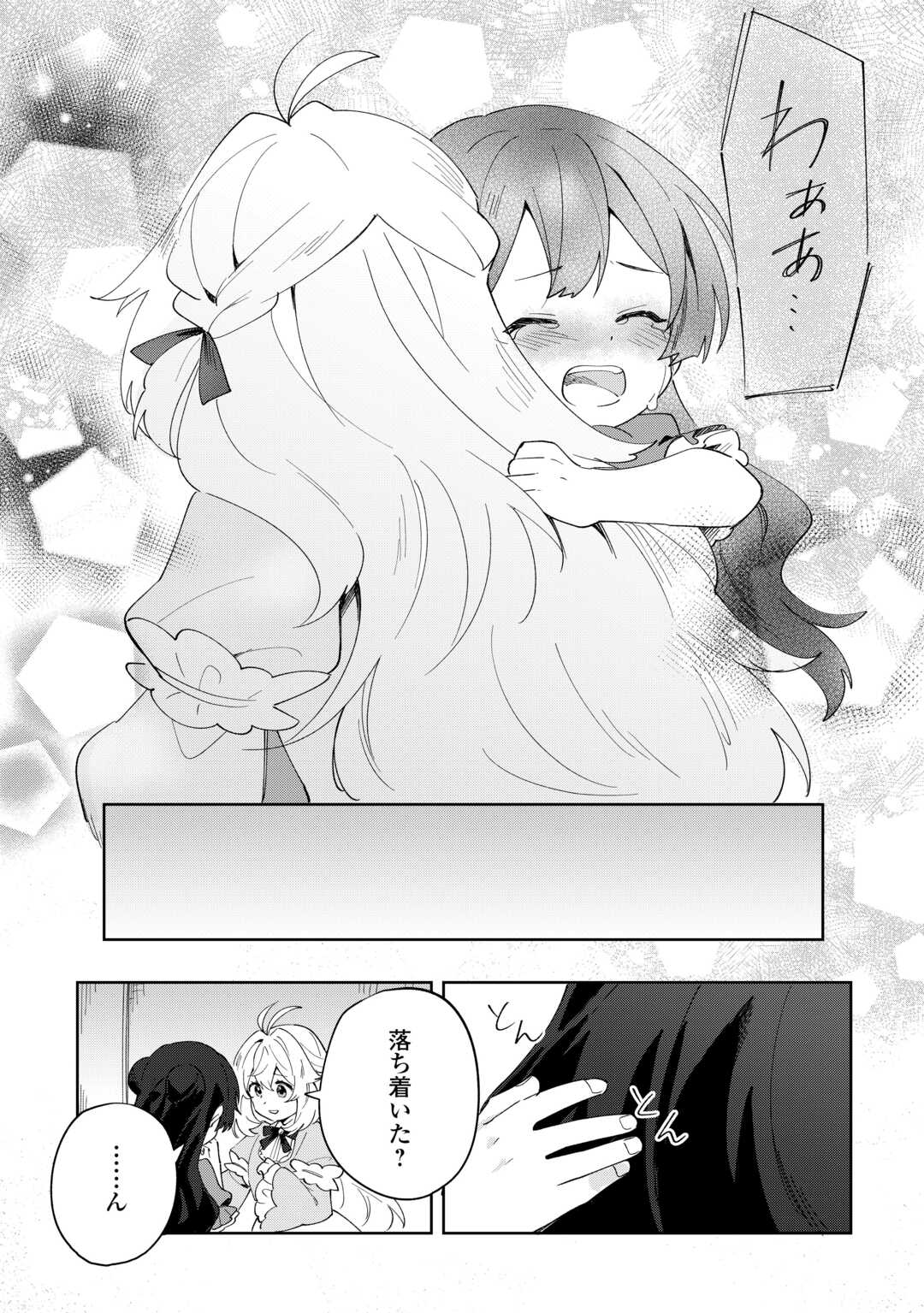 Shichinin no Anitachi wa Suekko Imouto wo Aishite Yamanai - Chapter 18 - Page 8