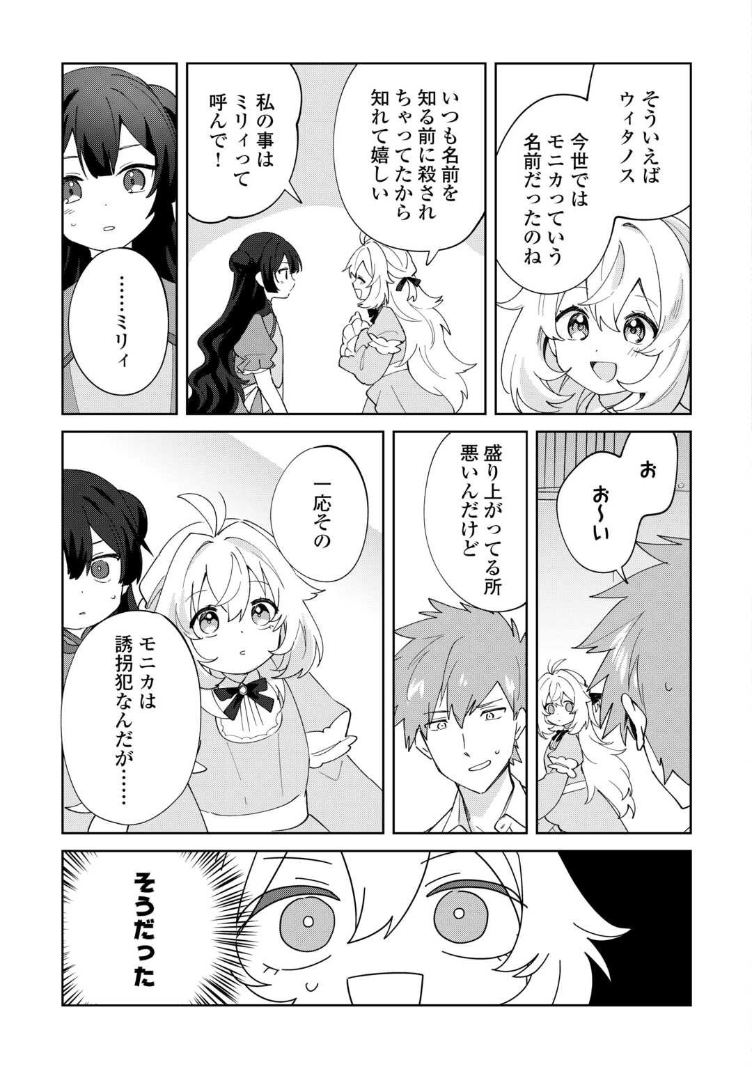 Shichinin no Anitachi wa Suekko Imouto wo Aishite Yamanai - Chapter 18 - Page 9