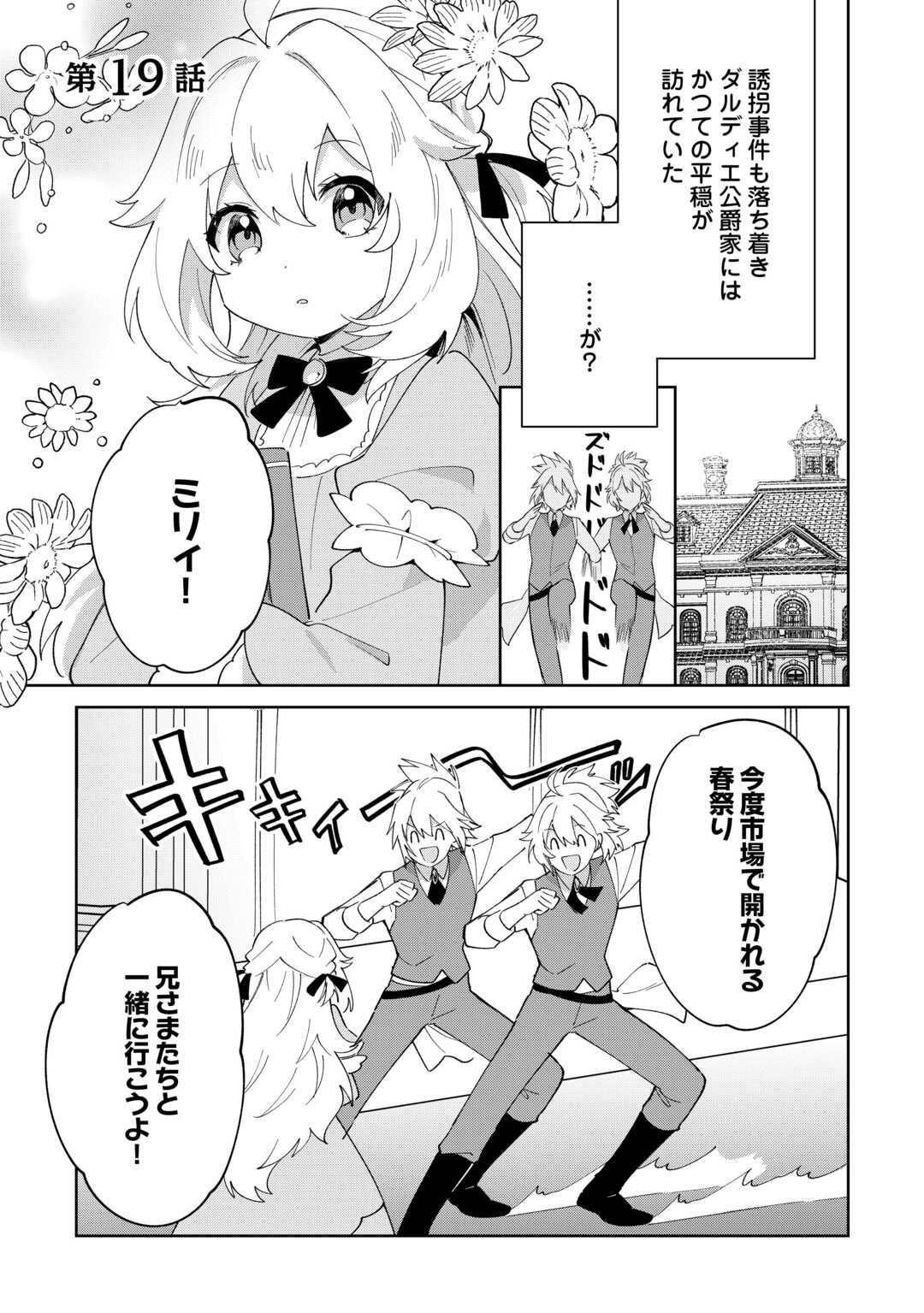 Shichinin no Anitachi wa Suekko Imouto wo Aishite Yamanai - Chapter 19 - Page 1