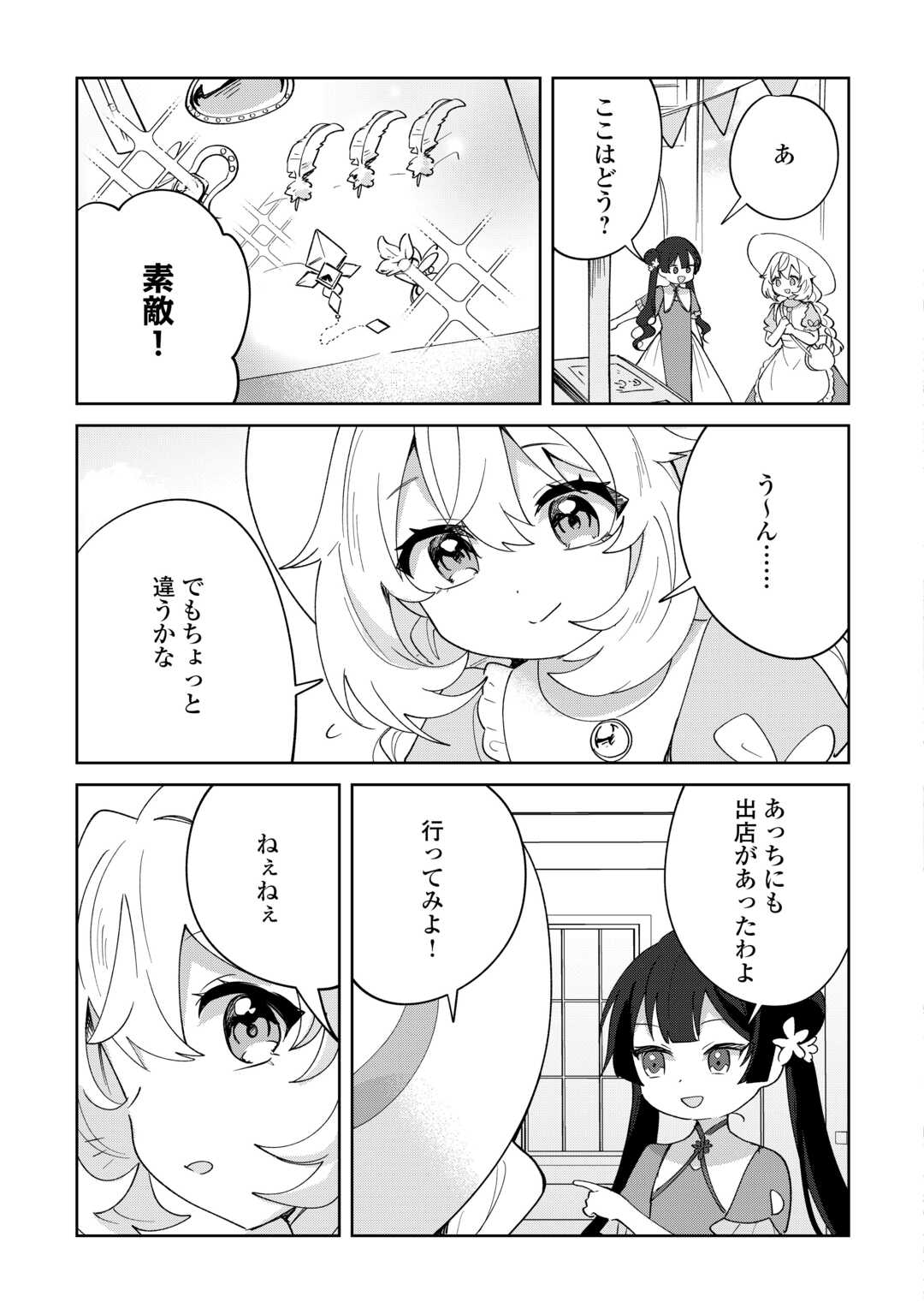 Shichinin no Anitachi wa Suekko Imouto wo Aishite Yamanai - Chapter 19 - Page 11