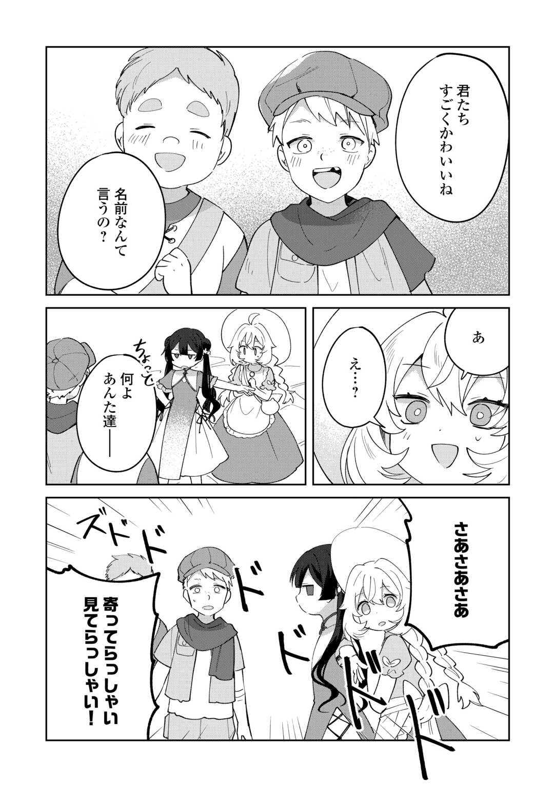 Shichinin no Anitachi wa Suekko Imouto wo Aishite Yamanai - Chapter 19 - Page 12