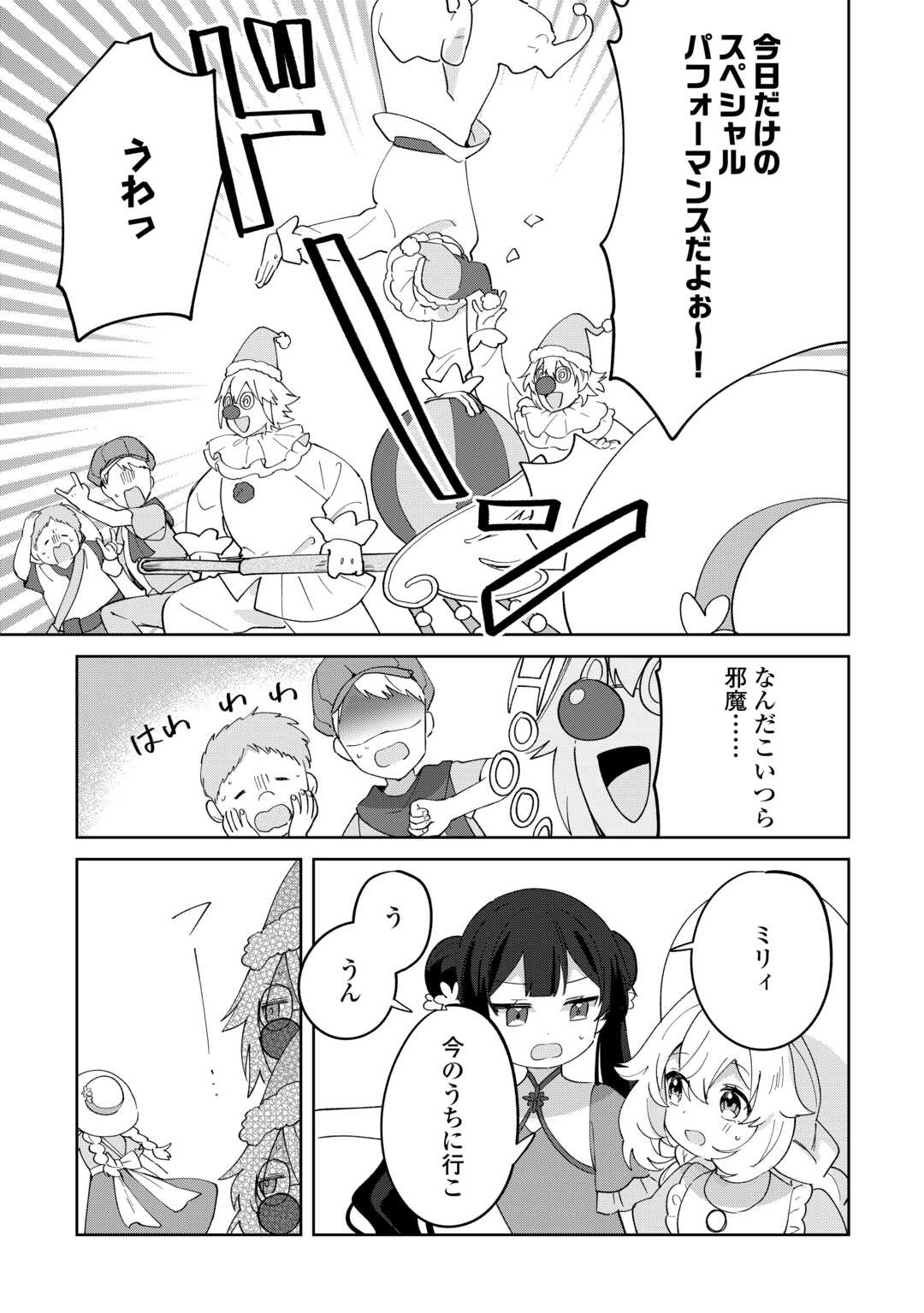 Shichinin no Anitachi wa Suekko Imouto wo Aishite Yamanai - Chapter 19 - Page 13