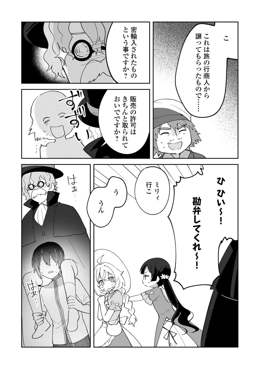 Shichinin no Anitachi wa Suekko Imouto wo Aishite Yamanai - Chapter 19 - Page 16