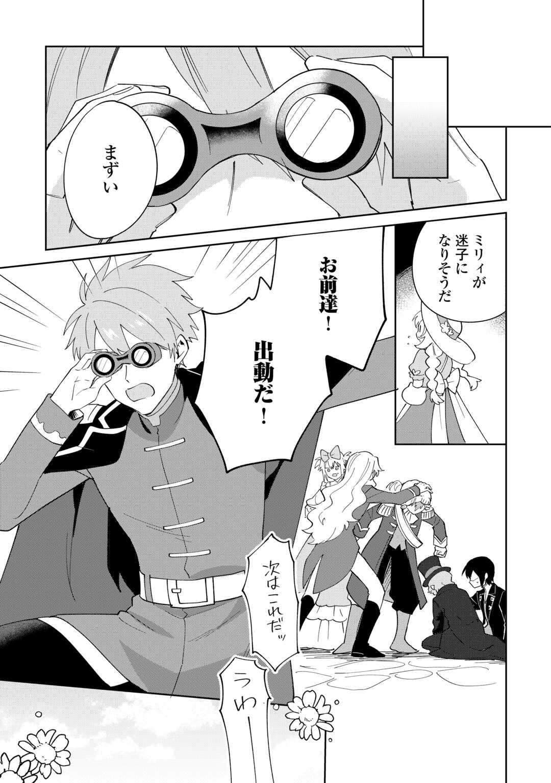 Shichinin no Anitachi wa Suekko Imouto wo Aishite Yamanai - Chapter 19 - Page 17