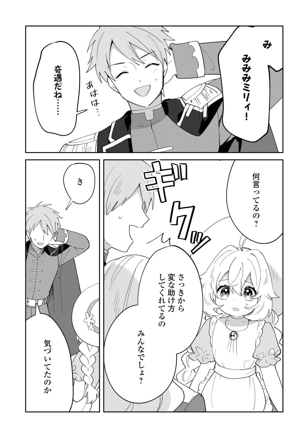 Shichinin no Anitachi wa Suekko Imouto wo Aishite Yamanai - Chapter 19 - Page 19