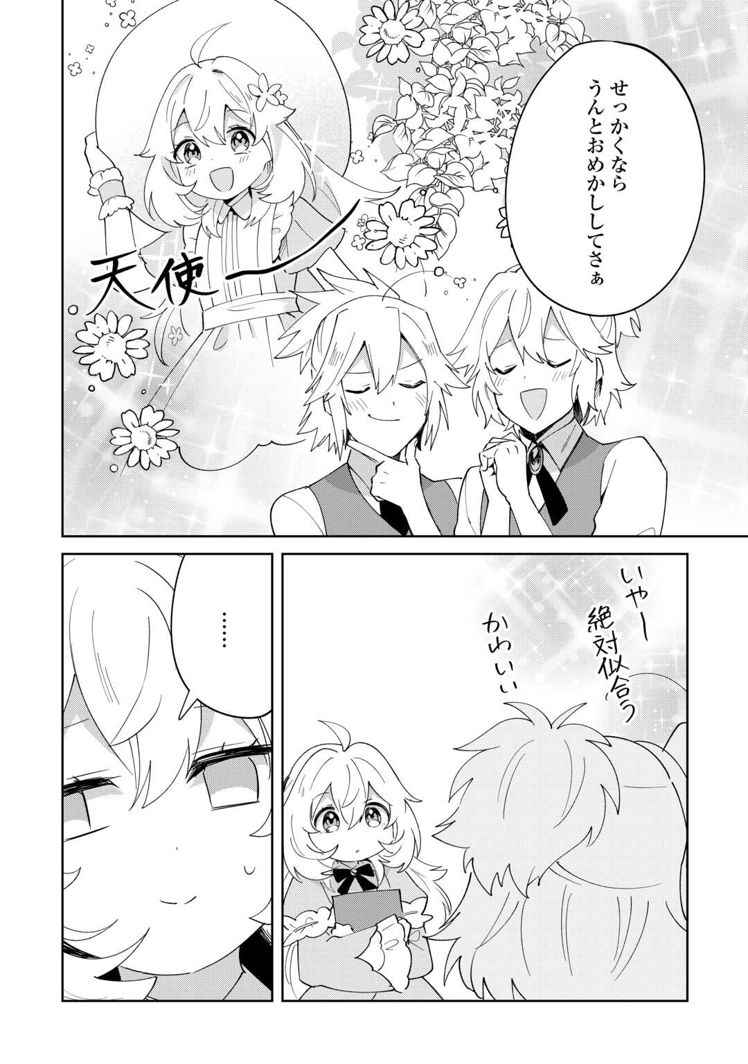 Shichinin no Anitachi wa Suekko Imouto wo Aishite Yamanai - Chapter 19 - Page 2