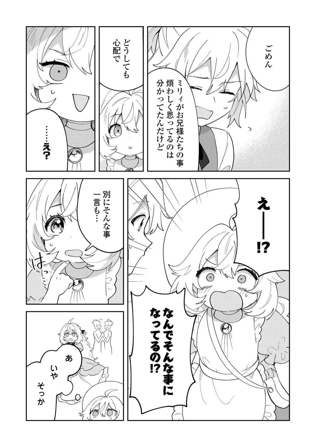 Shichinin no Anitachi wa Suekko Imouto wo Aishite Yamanai - Chapter 19 - Page 20