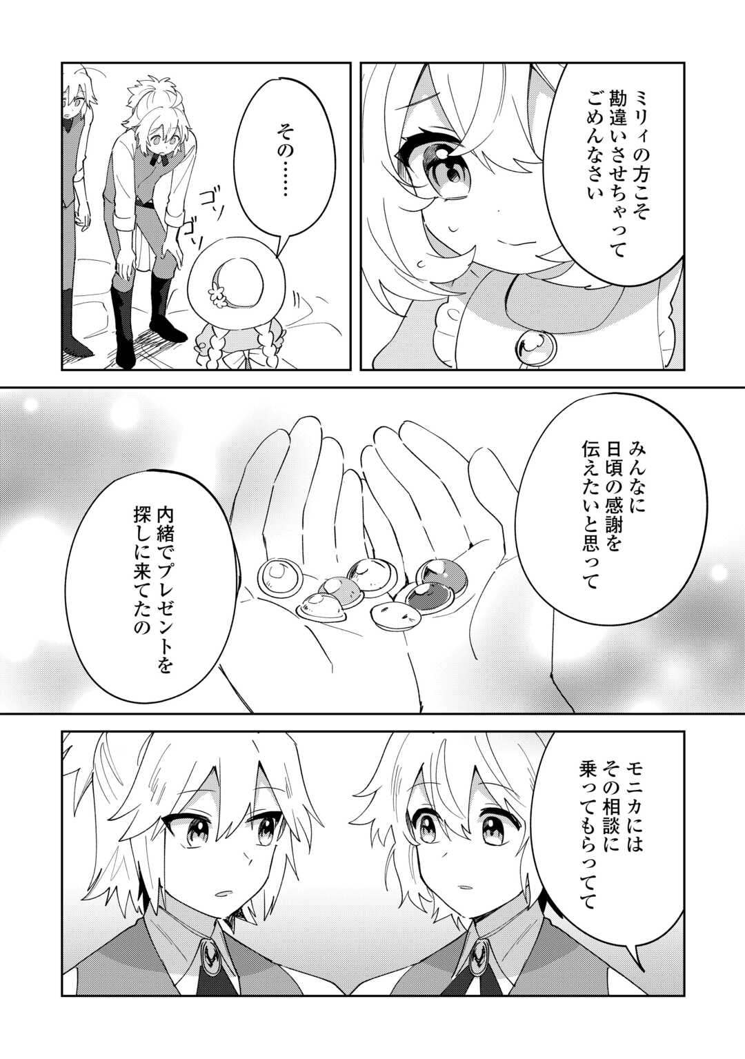 Shichinin no Anitachi wa Suekko Imouto wo Aishite Yamanai - Chapter 19 - Page 21