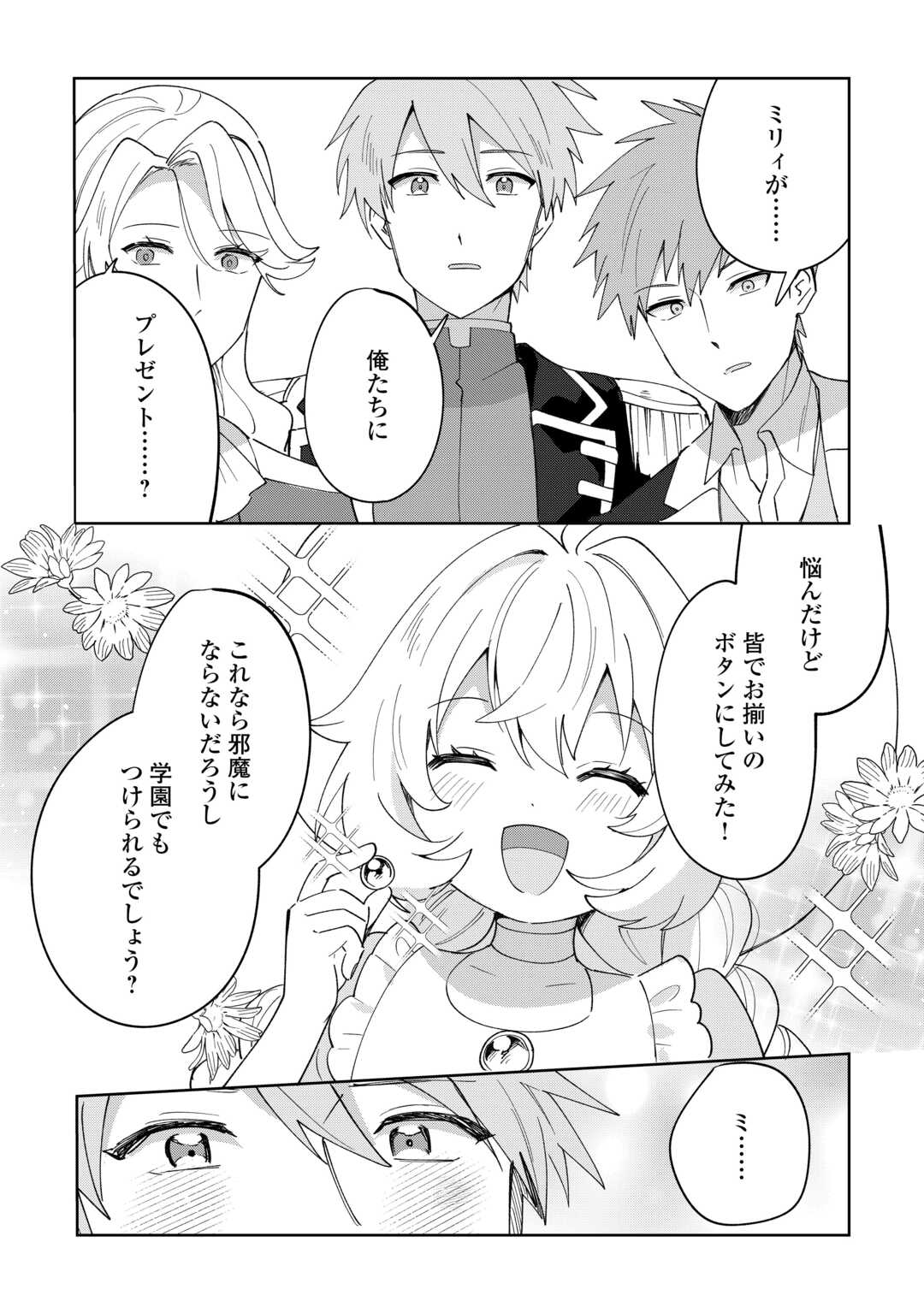 Shichinin no Anitachi wa Suekko Imouto wo Aishite Yamanai - Chapter 19 - Page 22