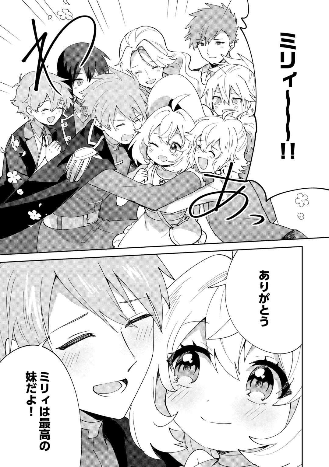 Shichinin no Anitachi wa Suekko Imouto wo Aishite Yamanai - Chapter 19 - Page 23