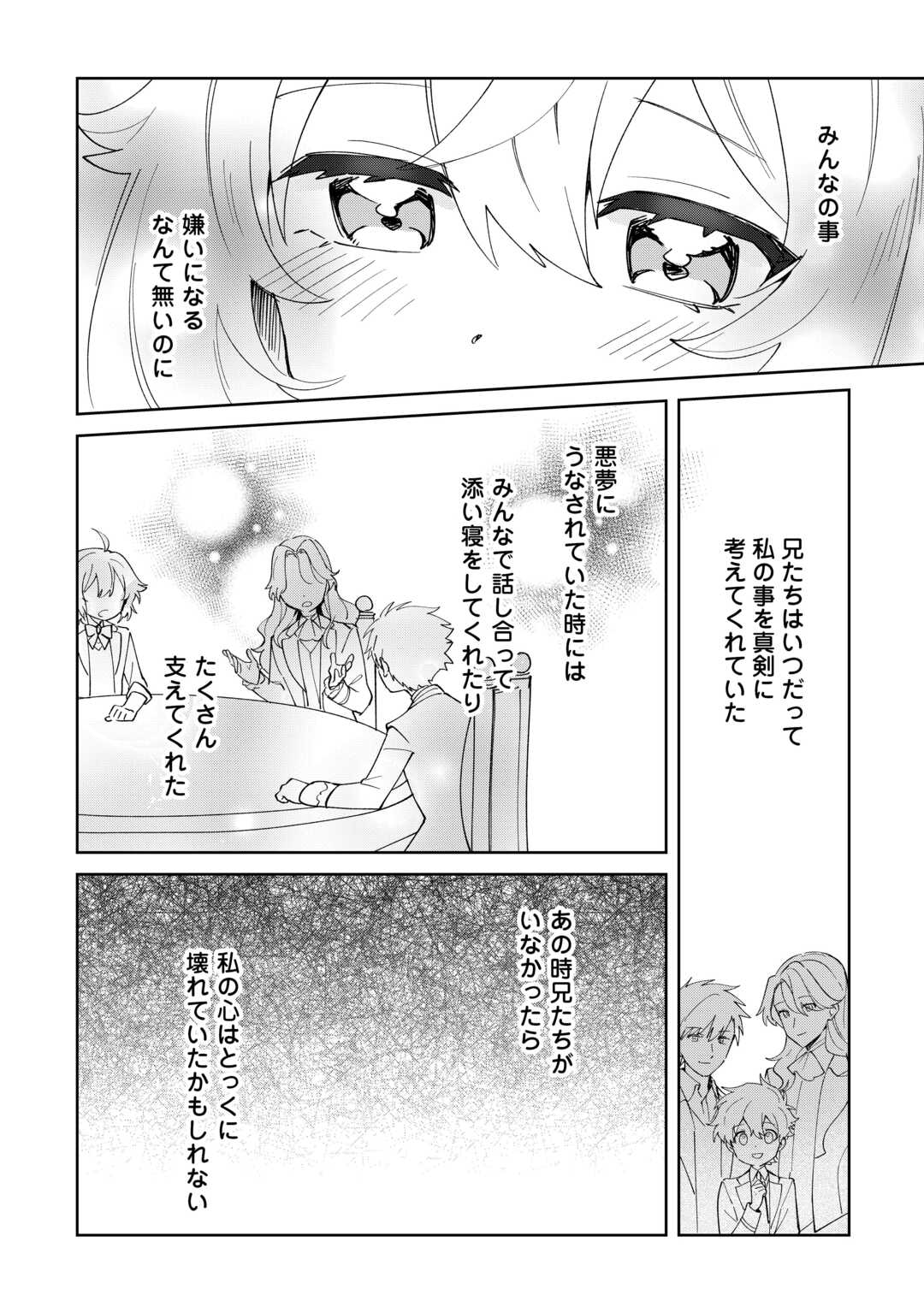 Shichinin no Anitachi wa Suekko Imouto wo Aishite Yamanai - Chapter 19 - Page 24