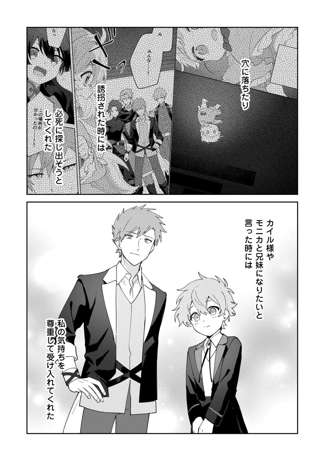 Shichinin no Anitachi wa Suekko Imouto wo Aishite Yamanai - Chapter 19 - Page 25