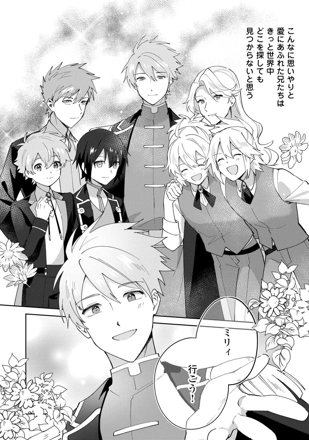 Shichinin no Anitachi wa Suekko Imouto wo Aishite Yamanai - Chapter 19 - Page 26