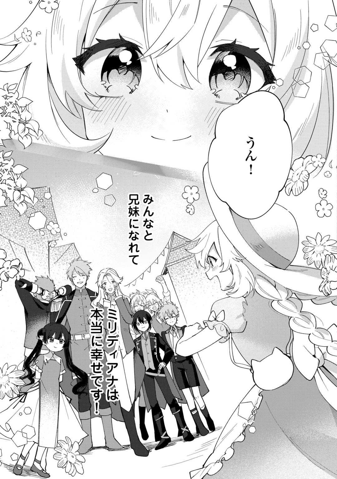 Shichinin no Anitachi wa Suekko Imouto wo Aishite Yamanai - Chapter 19 - Page 27