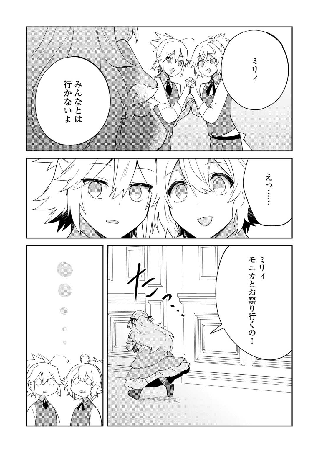 Shichinin no Anitachi wa Suekko Imouto wo Aishite Yamanai - Chapter 19 - Page 3