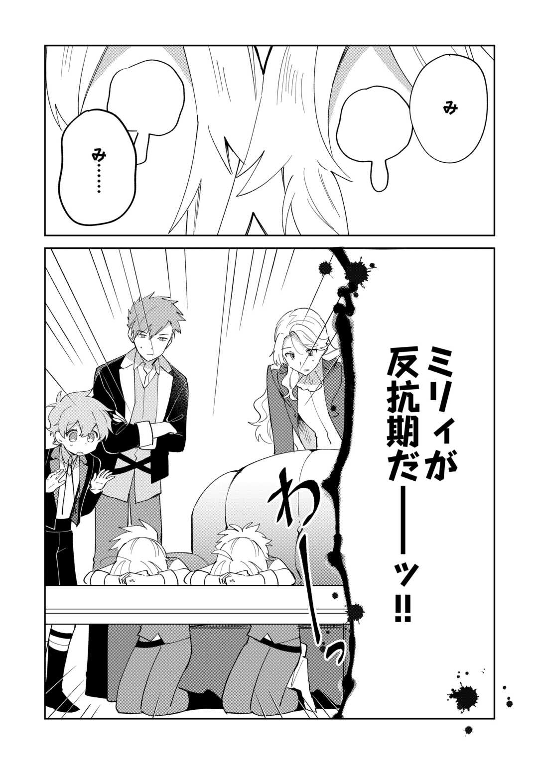 Shichinin no Anitachi wa Suekko Imouto wo Aishite Yamanai - Chapter 19 - Page 4