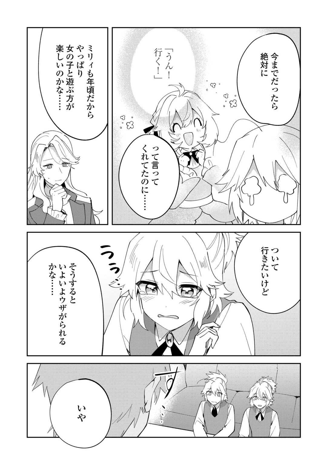 Shichinin no Anitachi wa Suekko Imouto wo Aishite Yamanai - Chapter 19 - Page 5