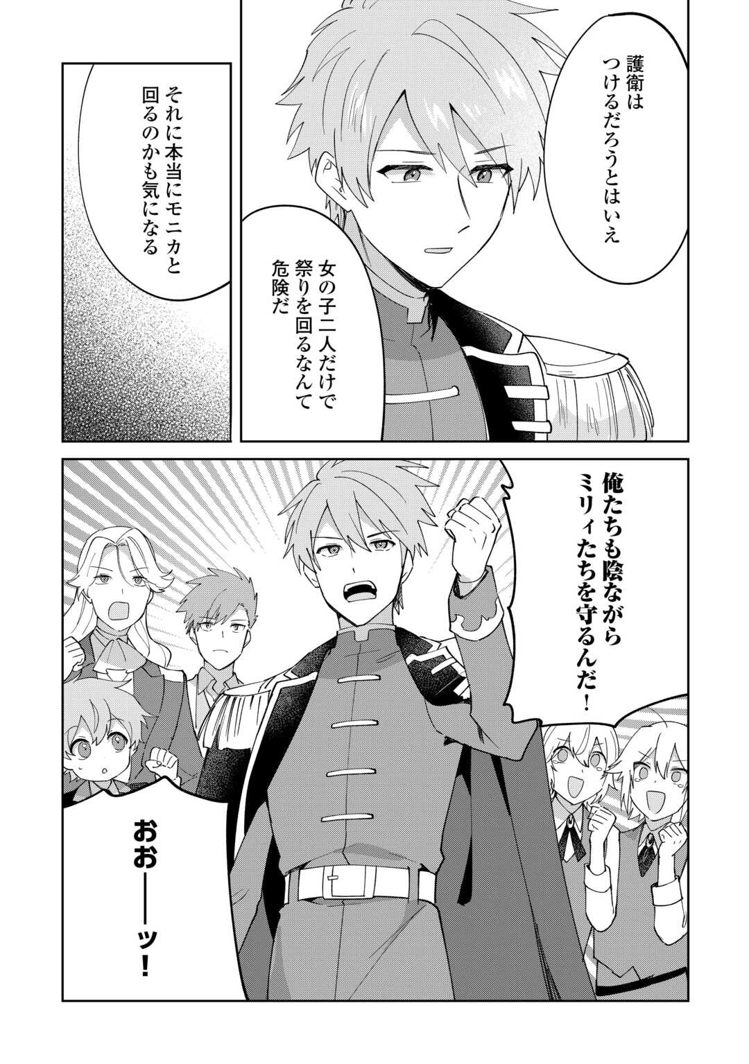 Shichinin no Anitachi wa Suekko Imouto wo Aishite Yamanai - Chapter 19 - Page 6