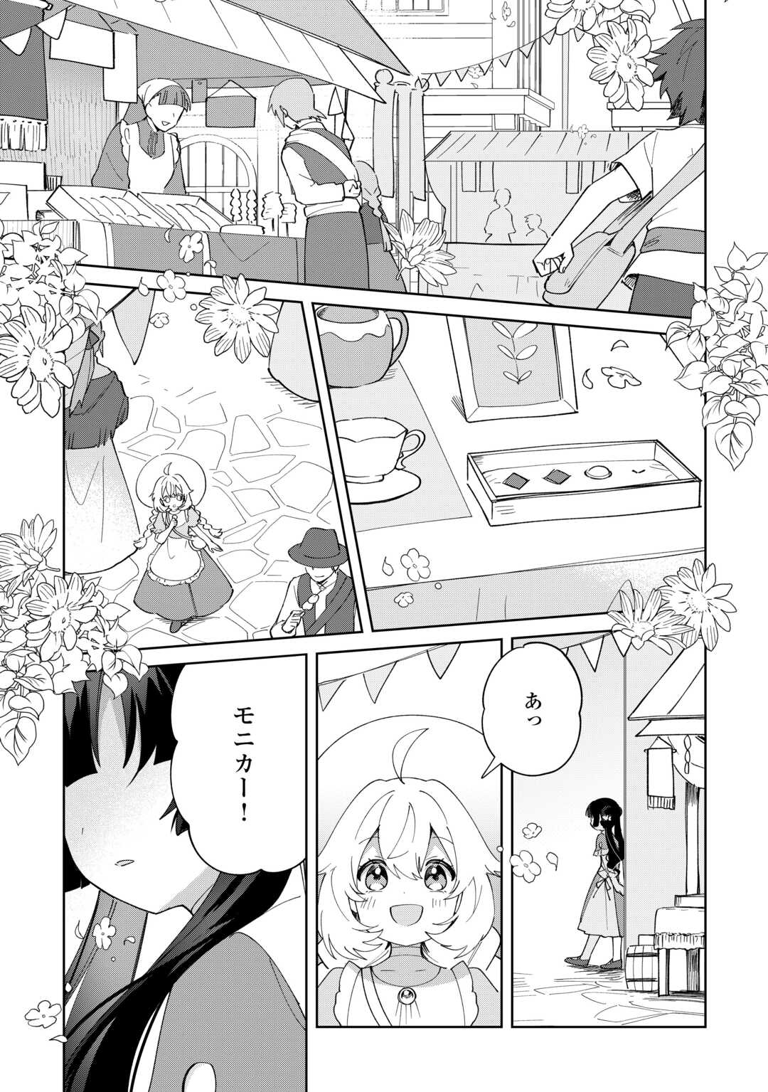 Shichinin no Anitachi wa Suekko Imouto wo Aishite Yamanai - Chapter 19 - Page 7