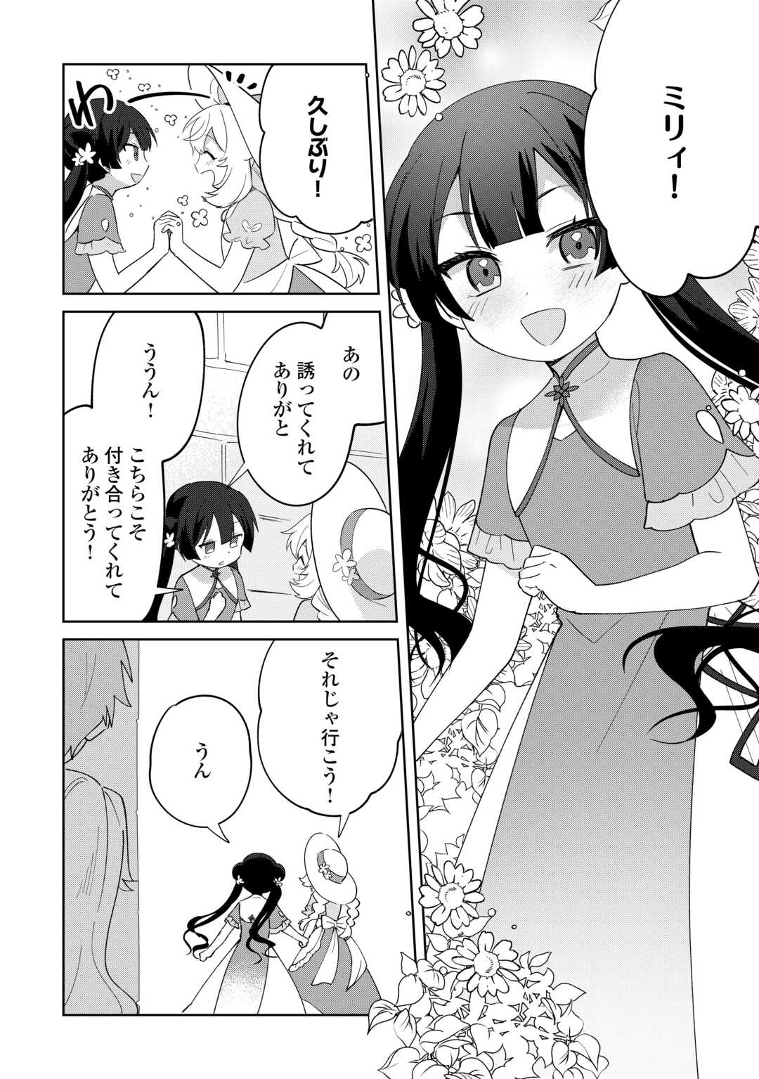 Shichinin no Anitachi wa Suekko Imouto wo Aishite Yamanai - Chapter 19 - Page 8