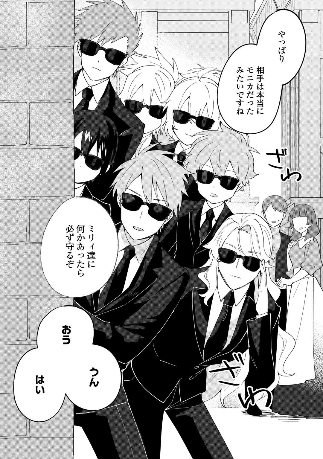 Shichinin no Anitachi wa Suekko Imouto wo Aishite Yamanai - Chapter 19 - Page 9