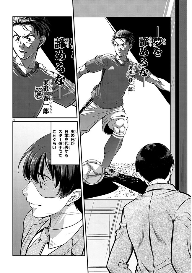 Shigoto Kaeri, Dokushin no Bijin Doushi ni Tanomarete - Chapter 1 - Page 10