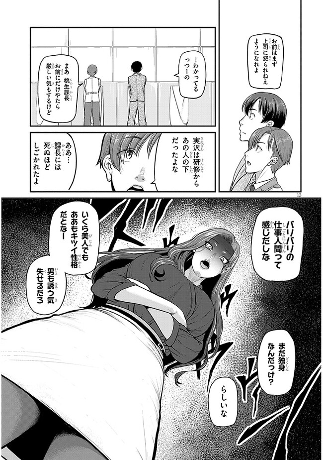 Shigoto Kaeri, Dokushin no Bijin Doushi ni Tanomarete - Chapter 1 - Page 13