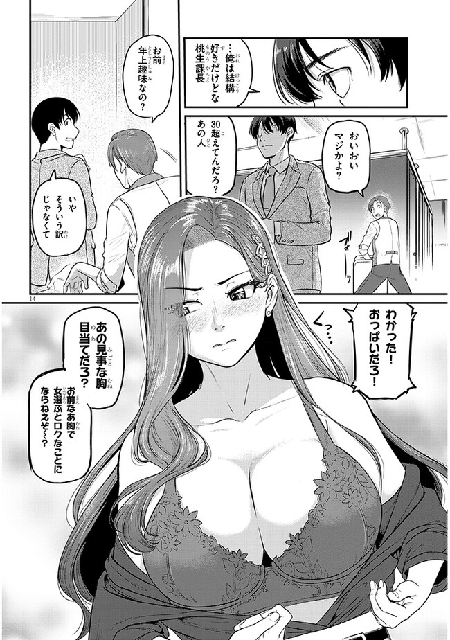 Shigoto Kaeri, Dokushin no Bijin Doushi ni Tanomarete - Chapter 1 - Page 14
