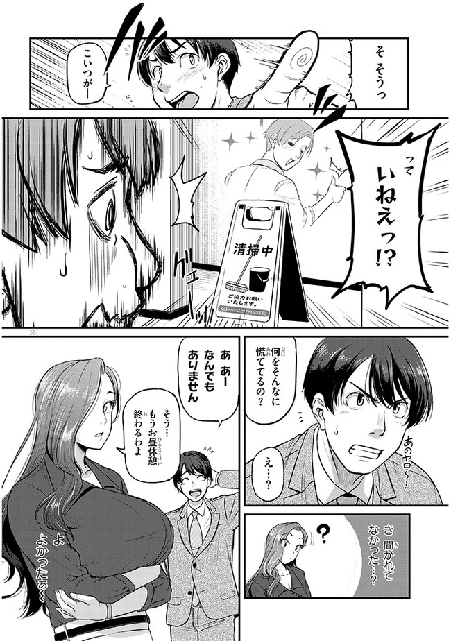 Shigoto Kaeri, Dokushin no Bijin Doushi ni Tanomarete - Chapter 1 - Page 16