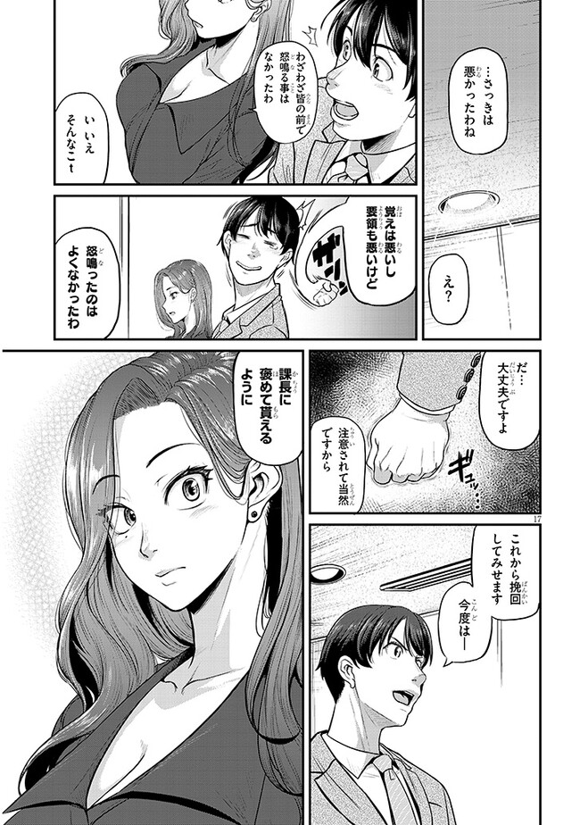 Shigoto Kaeri, Dokushin no Bijin Doushi ni Tanomarete - Chapter 1 - Page 17