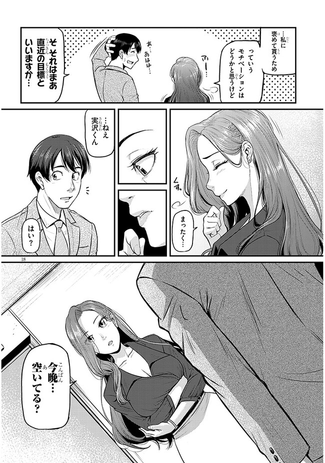 Shigoto Kaeri, Dokushin no Bijin Doushi ni Tanomarete - Chapter 1 - Page 18