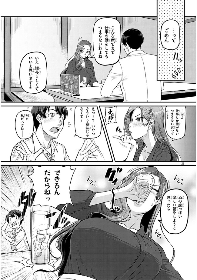 Shigoto Kaeri, Dokushin no Bijin Doushi ni Tanomarete - Chapter 1 - Page 21
