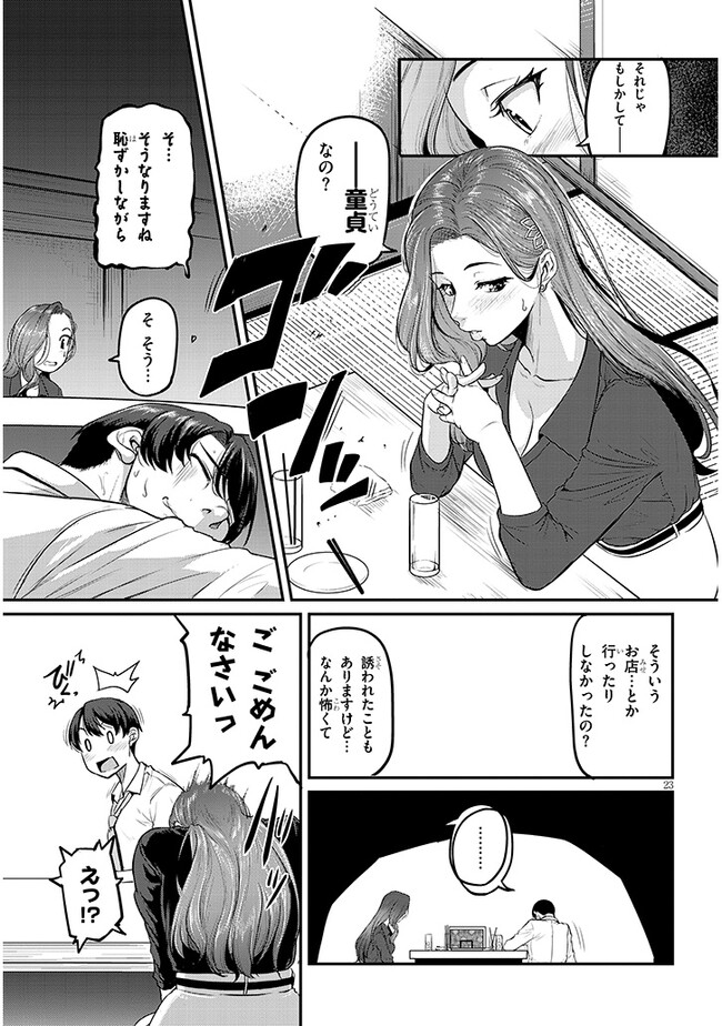 Shigoto Kaeri, Dokushin no Bijin Doushi ni Tanomarete - Chapter 1 - Page 23