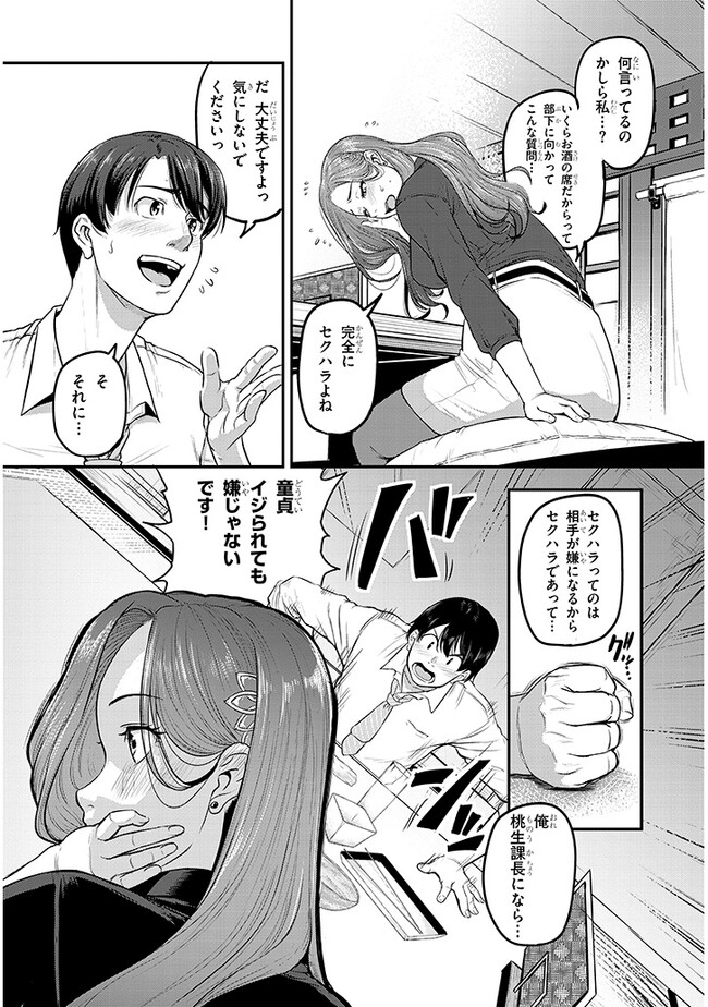 Shigoto Kaeri, Dokushin no Bijin Doushi ni Tanomarete - Chapter 1 - Page 24