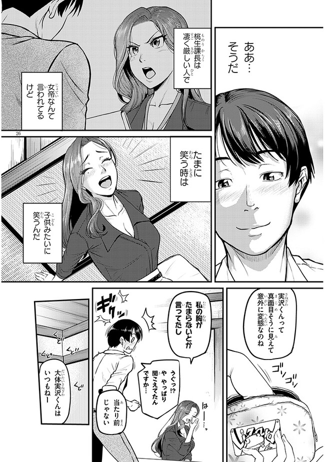 Shigoto Kaeri, Dokushin no Bijin Doushi ni Tanomarete - Chapter 1 - Page 26