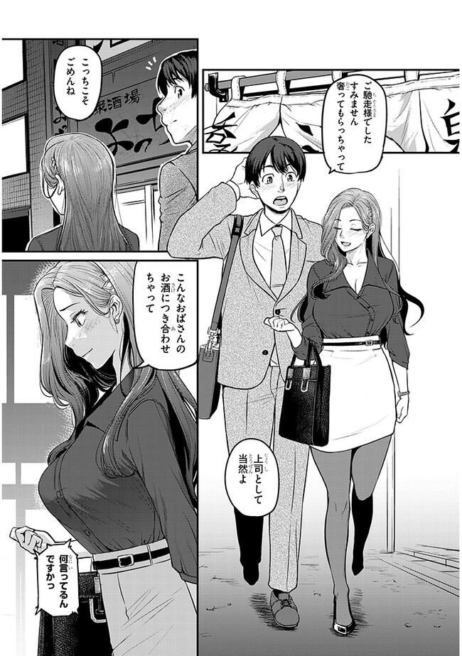 Shigoto Kaeri, Dokushin no Bijin Doushi ni Tanomarete - Chapter 1 - Page 27