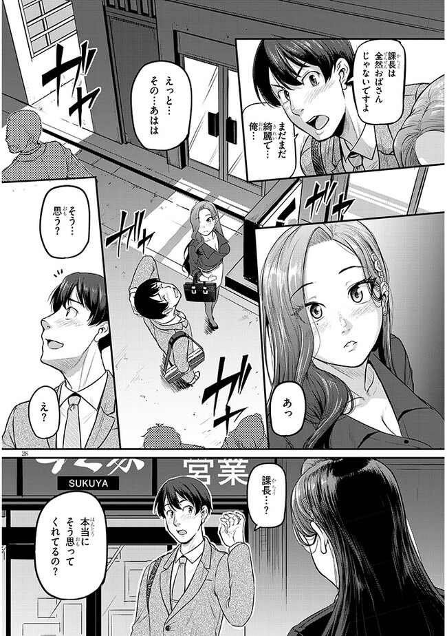 Shigoto Kaeri, Dokushin no Bijin Doushi ni Tanomarete - Chapter 1 - Page 28