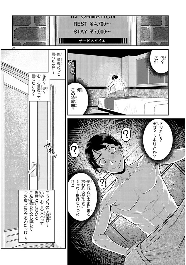 Shigoto Kaeri, Dokushin no Bijin Doushi ni Tanomarete - Chapter 1 - Page 30